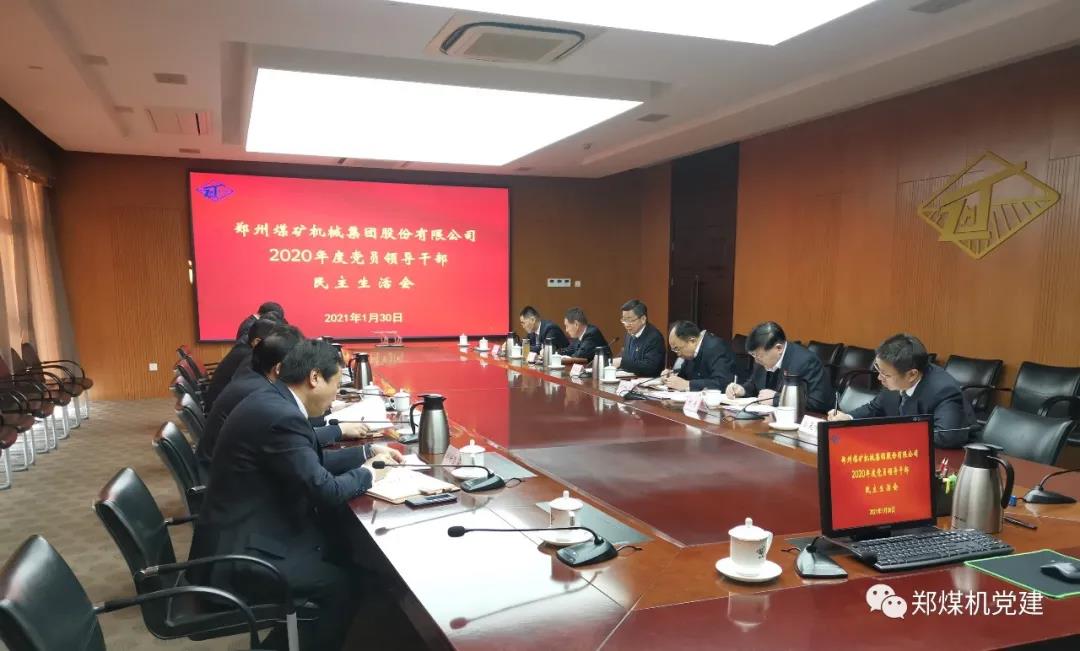 民主生活会.jpg